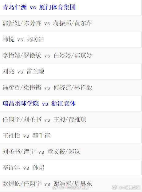 羽超联赛总决赛22日赛程出炉，浙江竞体将对阵瑞昌羽球学院