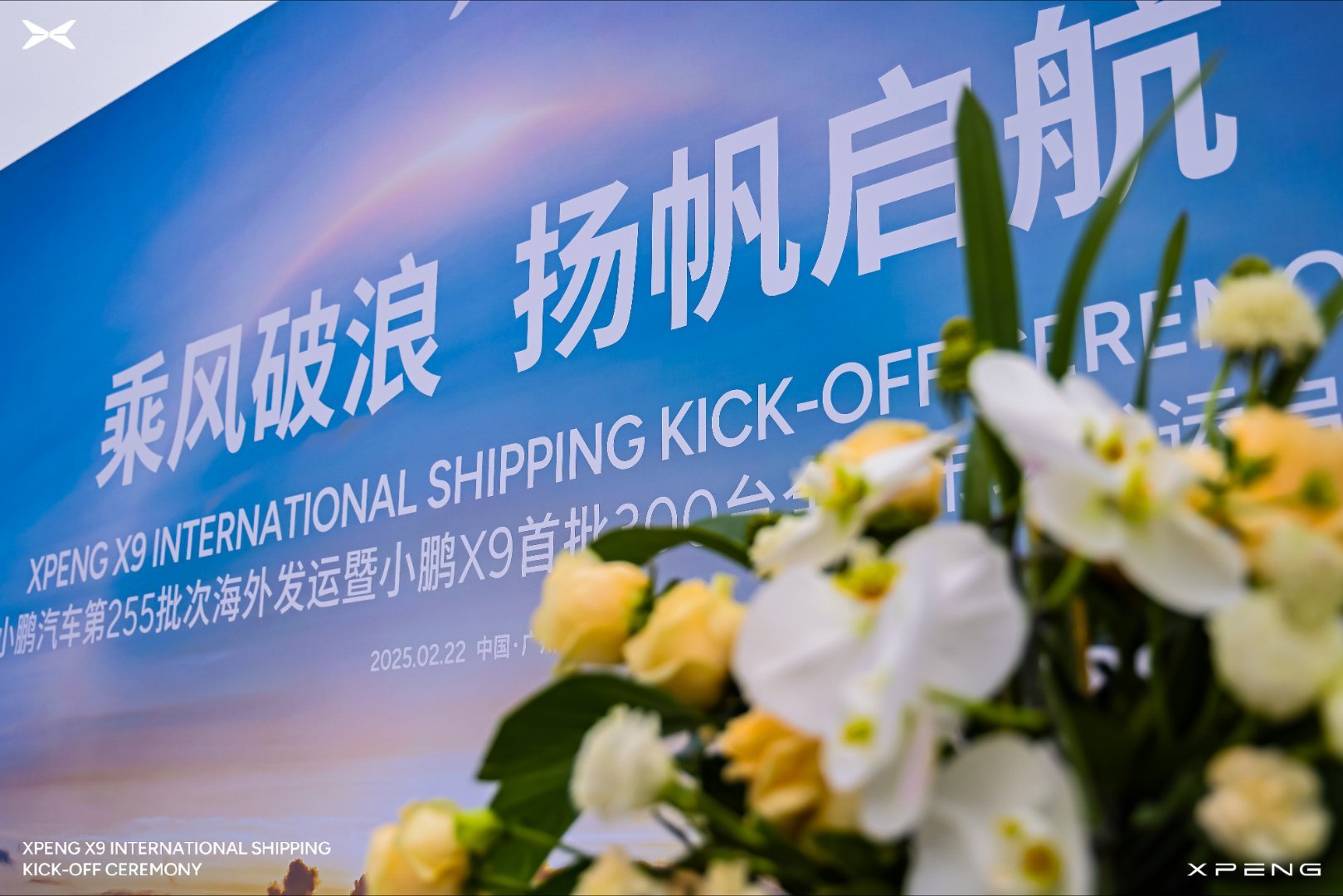 来广州港参加小鹏X9还在发运仪式 今天是300台X9通过海运的方式运往泰国