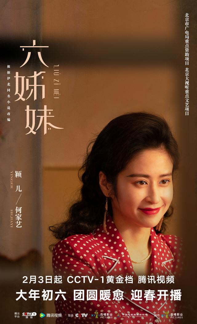 《六姊妹》海报