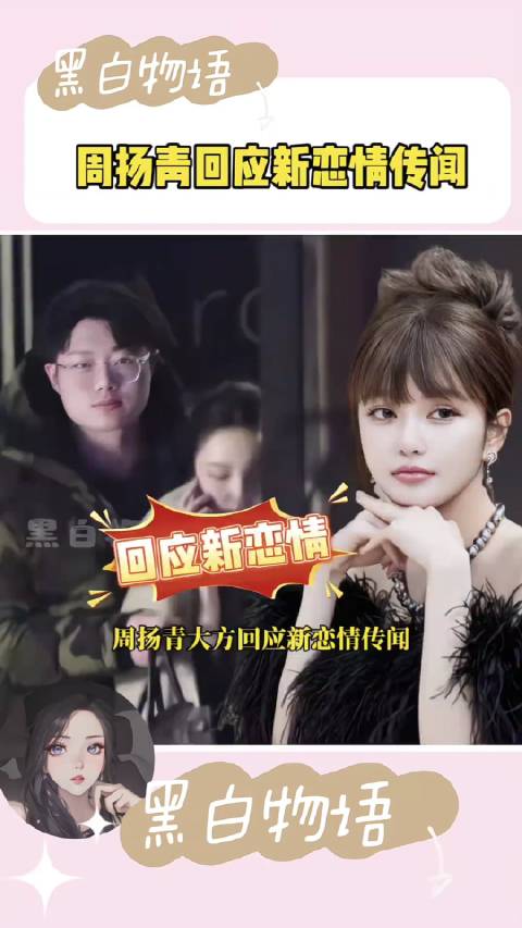 我也想要知道周扬青的恋爱对象是谁…