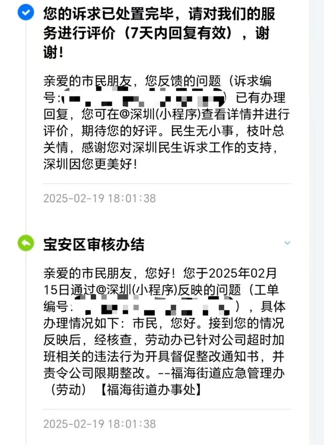 街道辦受理反饋。