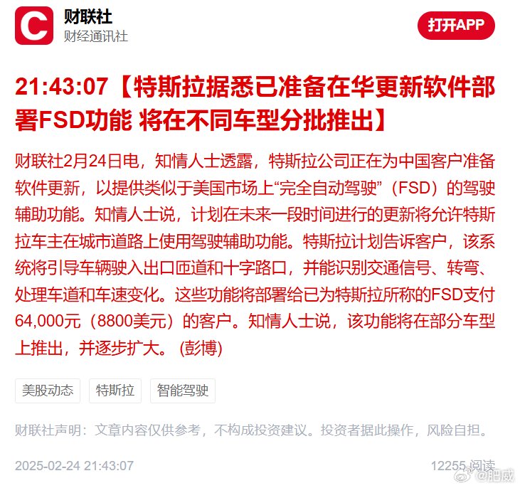 特斯拉FSD要进国内了？但这64000交的人不多吧