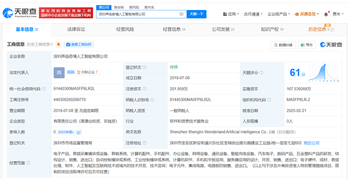来源:每日经济新闻原标题:科大讯飞等入股声临奇境最新更新时间:02/24 12:09