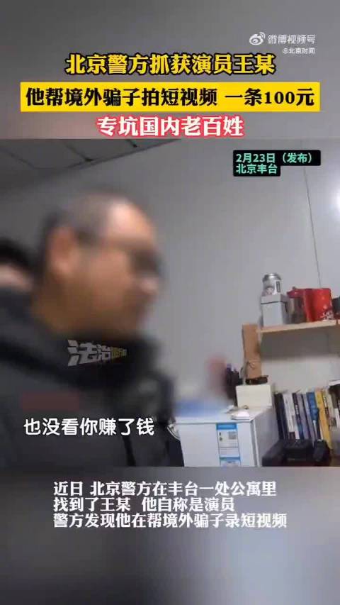 北京警方抓获一名演员