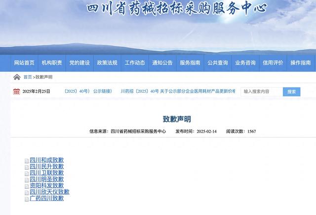 截图来自四川省药械招标采购服务中心官网