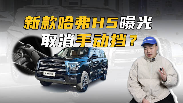 新款哈弗H5马上就将会和我们来见面了…