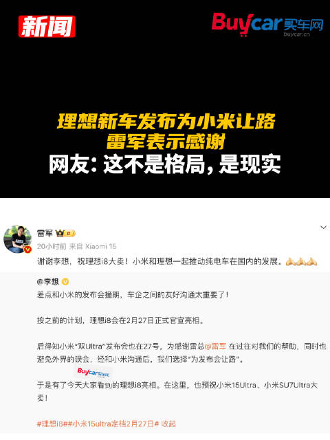 理想新车发布为小米让路，雷军表示感谢，网友：这不是格局，是现实