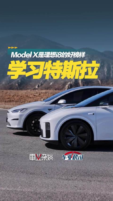 继前脸和尾部官图亮相后，理想i8侧面官图也来了…