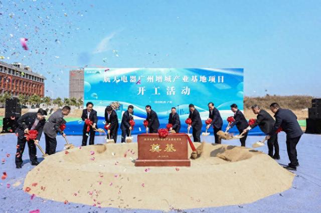 航天电器广州增城产业基地项目开工。谢崇璐/摄