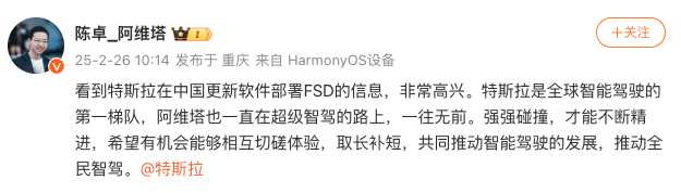 阿维塔总裁回应特斯拉FSD入华：希望相互切磋体验