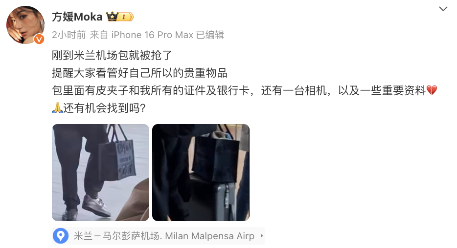 @方媛Moka 微博发文截图