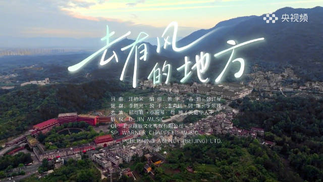 和郁可唯去有风的地方