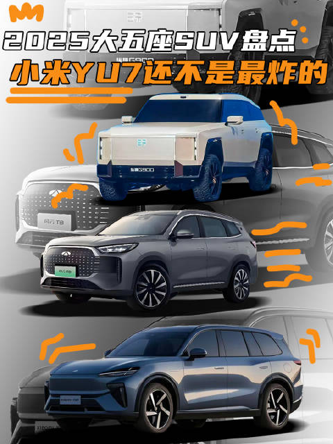 2025大五座SUV杀疯了，最便宜的不到10万