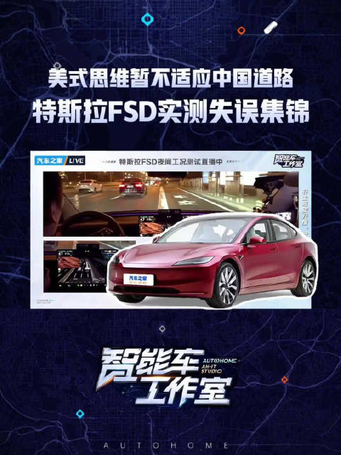 美式思维暂不适应中国道路，特斯拉FSD实测失误集锦