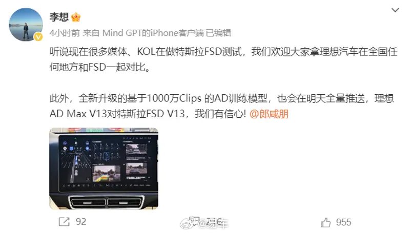 李想：欢迎拿理想汽车和特斯拉FSD一起对比
