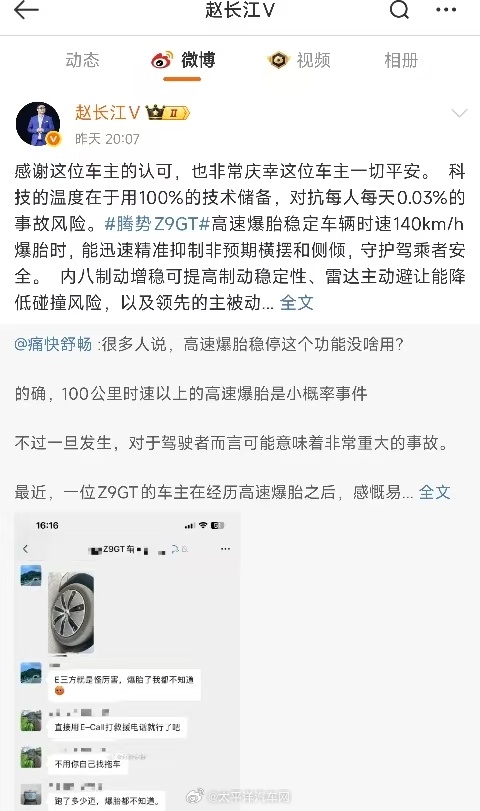 一位腾势Z9GT的车主…