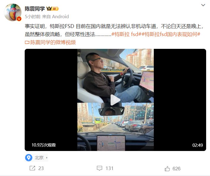 特斯拉FSD导致车辆误入非机动车道