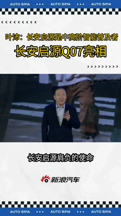 2月27日，长安启源Q07正式亮相，并宣布一些列数智化规划及技术成果…
