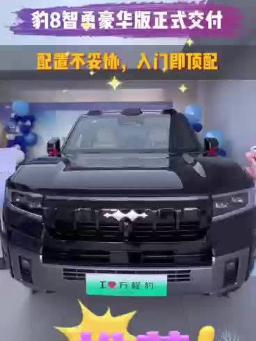 方程豹宣布豹8智勇豪华版正式开启全国交付…