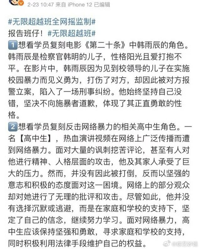 余宇涵粉丝想看他在《无限超越班》饰演电影《第二十条》里刘耀文的韩雨辰！