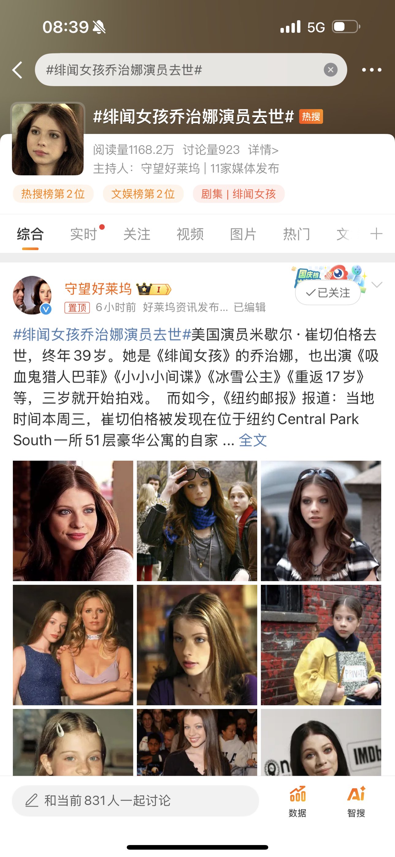 看到绯闻女孩乔治娜演员去世的消息…