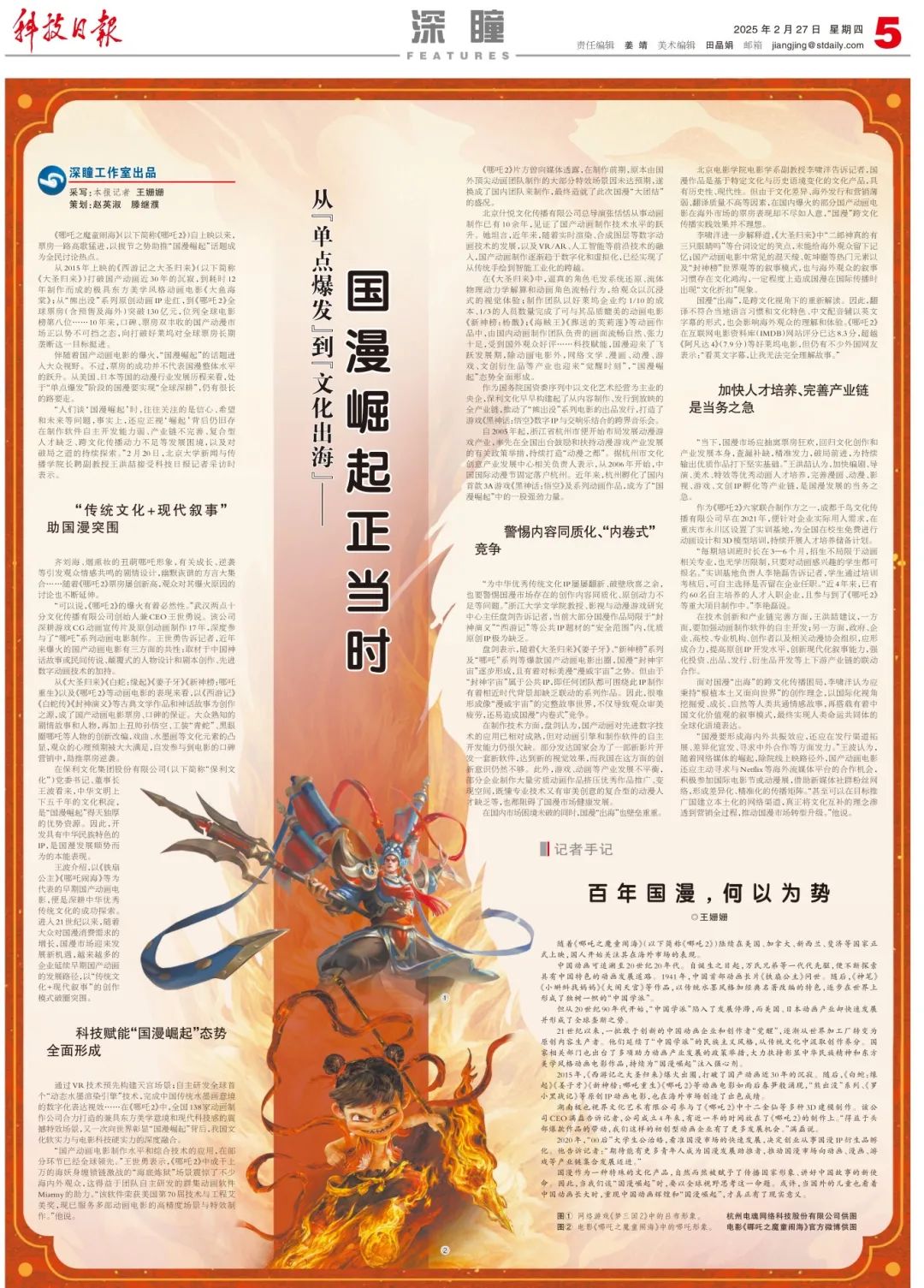 封面图片来自电影《哪吒之魔童闹海》官方微博科技日报•深瞳工作室出品