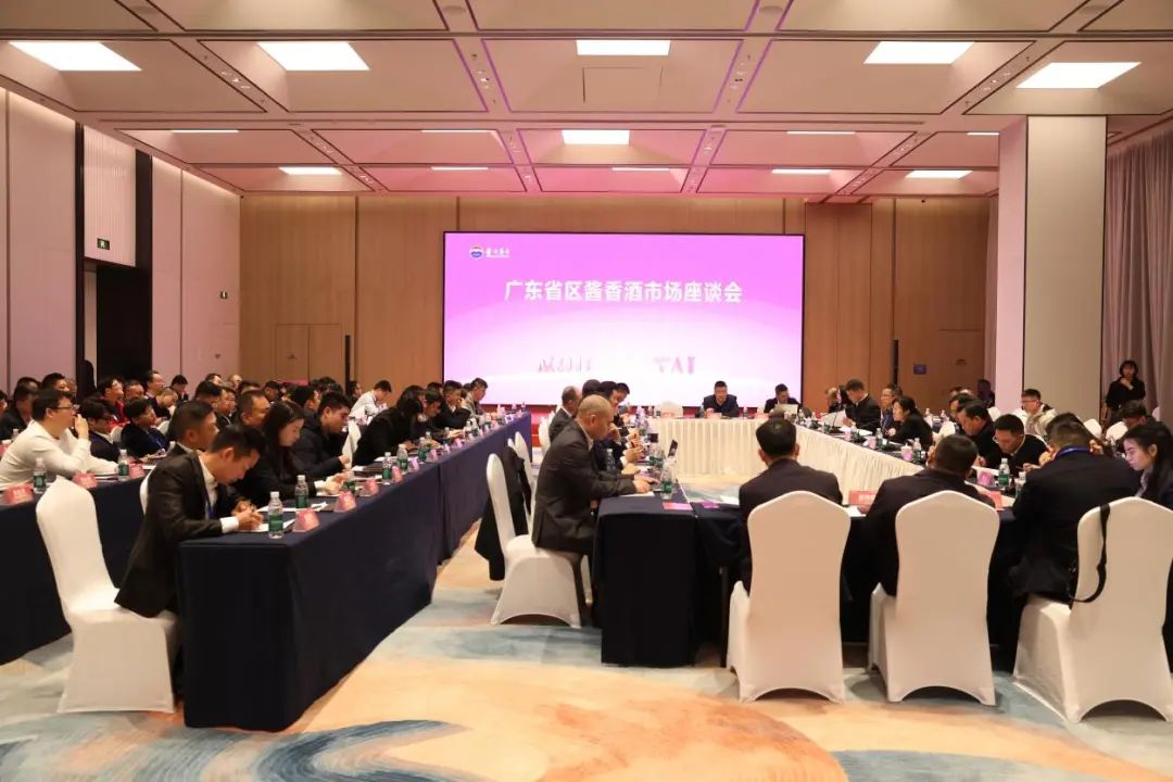 廣東省區醬香酒市場座談會在深圳召開