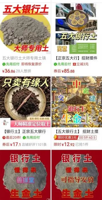 圖為某電商平臺此前“銀行土”相關商品,現均已下架。