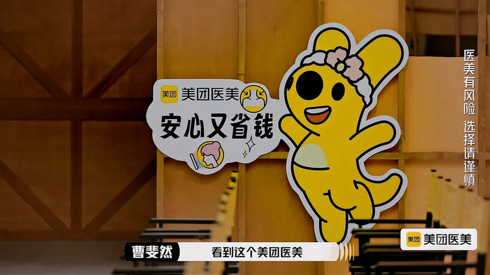 美团医美冠名《演员请就位3》