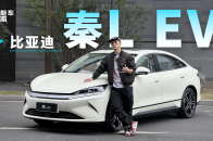 便宜又大份？这台比亚迪秦L EV我猜你很难不喜欢｜智能车指南
