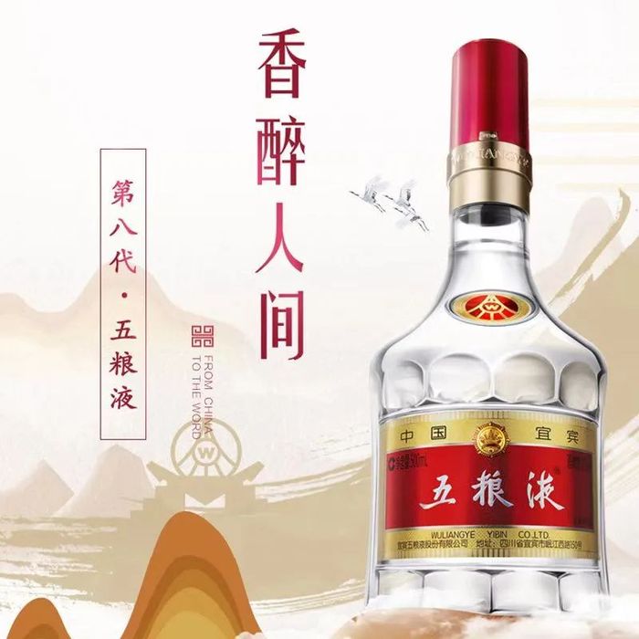 圖 / 五糧液天貓官方旗艦店