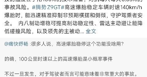 150km/h生死瞬间！腾势Z9GT上演教科书级避险，易三方黑科技功不可没！