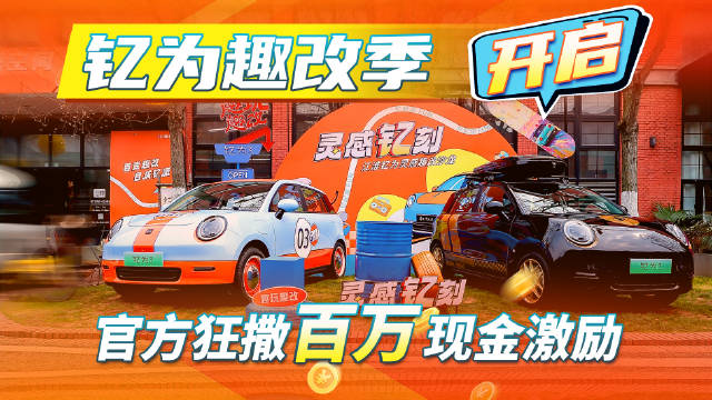钇为趣改季开启，官方狂撒百万现金激励，至高可得2万元现金奖励