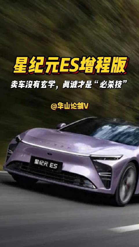 预售一周累计订单达4096台，星纪元ES增程版稳了！
