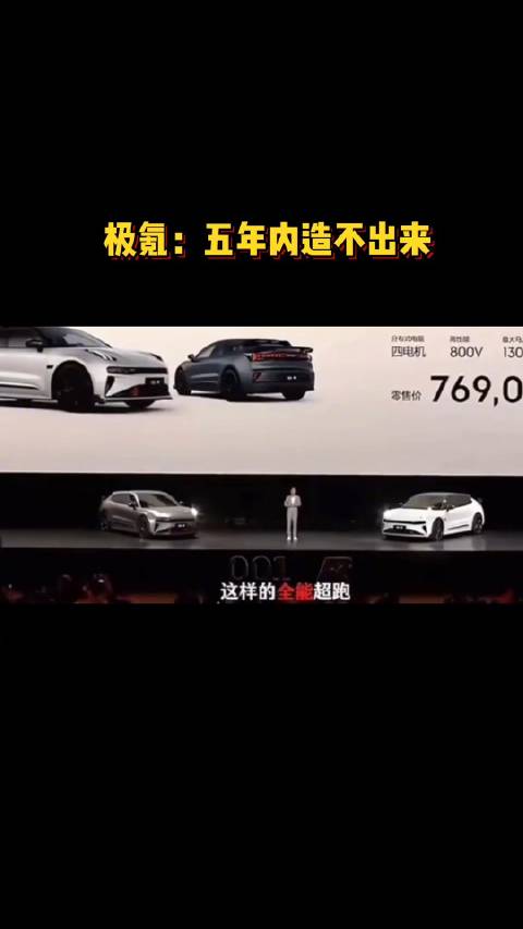 小米推出SU7 Ultra，价格仅52.99万，极氪称友商5年内难匹敌