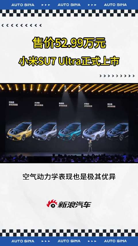 2月27日，小米正式发布了旗下的高性能车型小米SU7 Ultra…