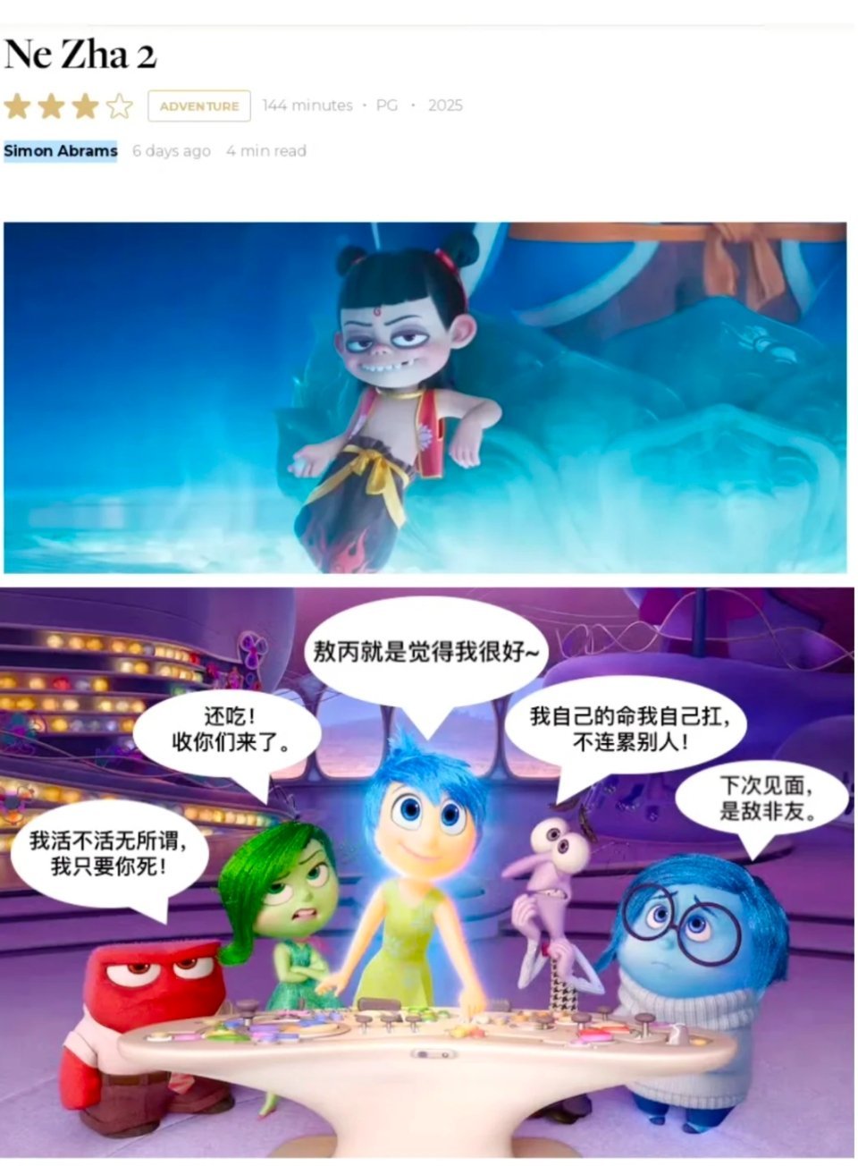 国外网友给《哪吒2》和《头脑特工队2》搞了联动图！