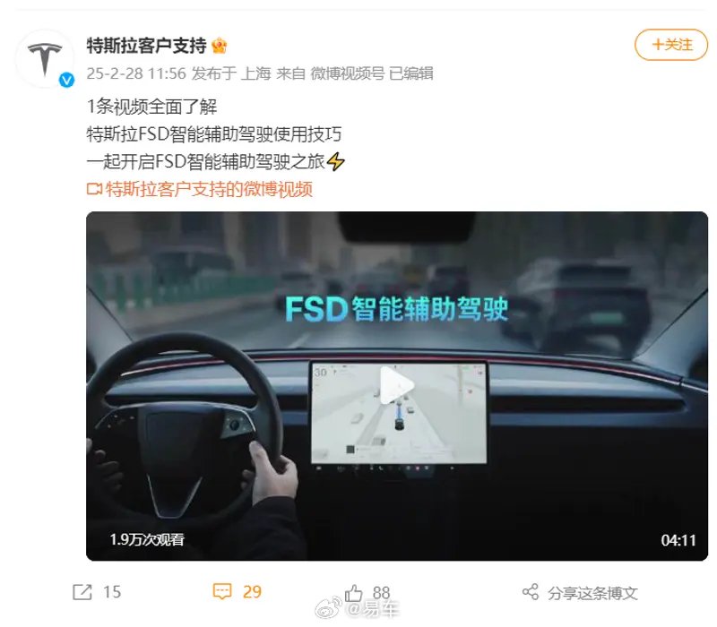特斯拉发布FSD智能辅助驾驶使用说明 触发五次临时禁用一周