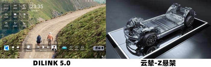 图/比亚迪DILINK5.0与云辇-Z悬架
