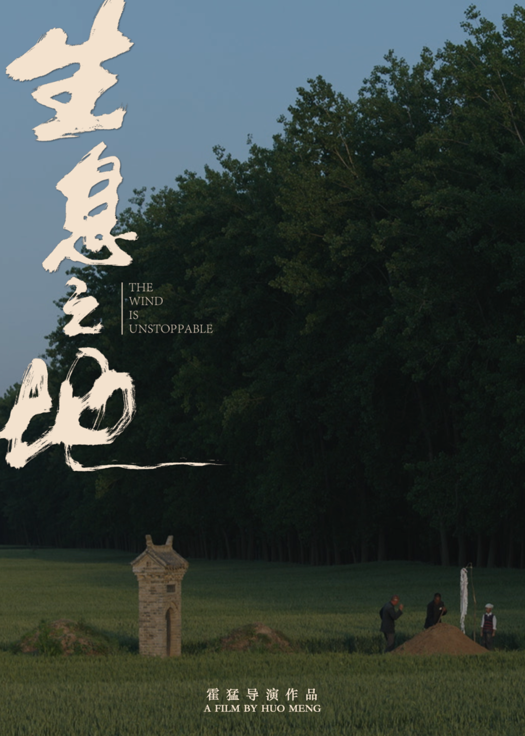 ● 电影《生息之地》海报