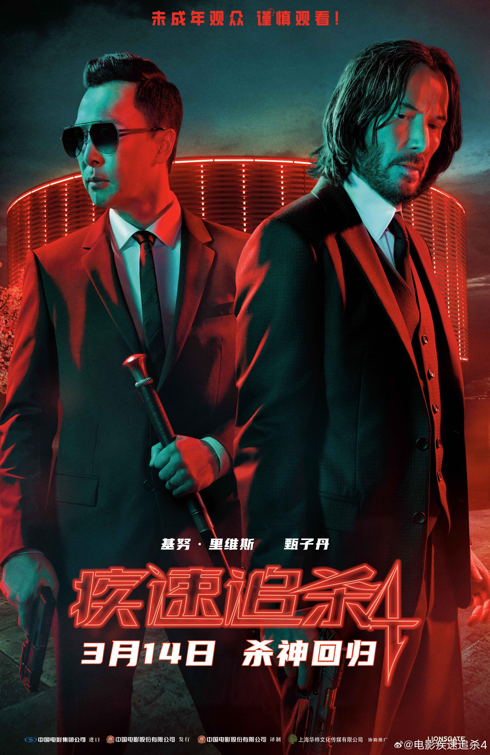 《疾速追杀4》海报