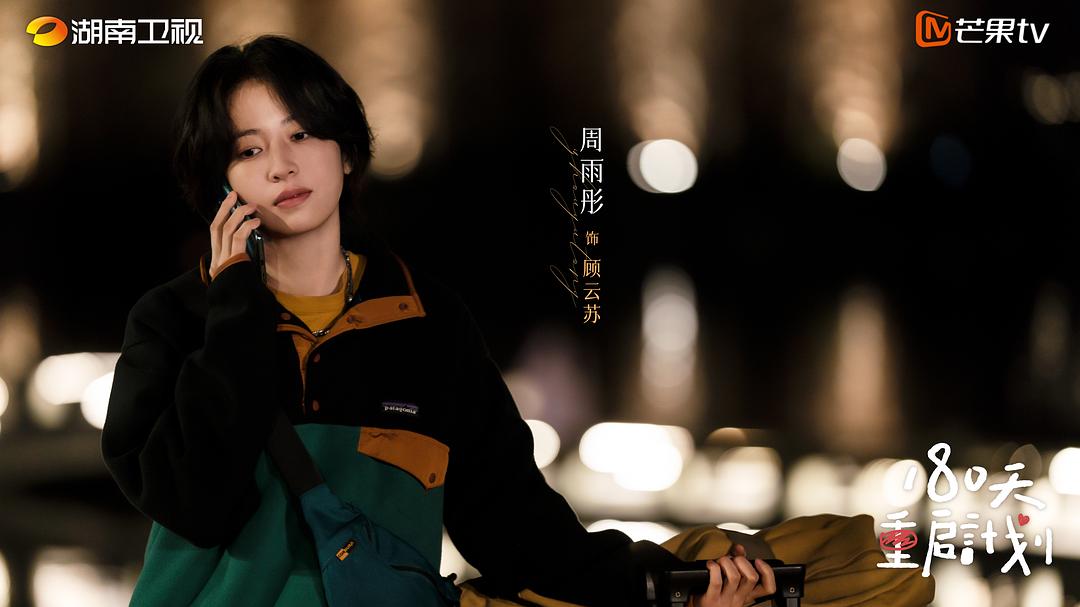 《180天重启计划》剧照