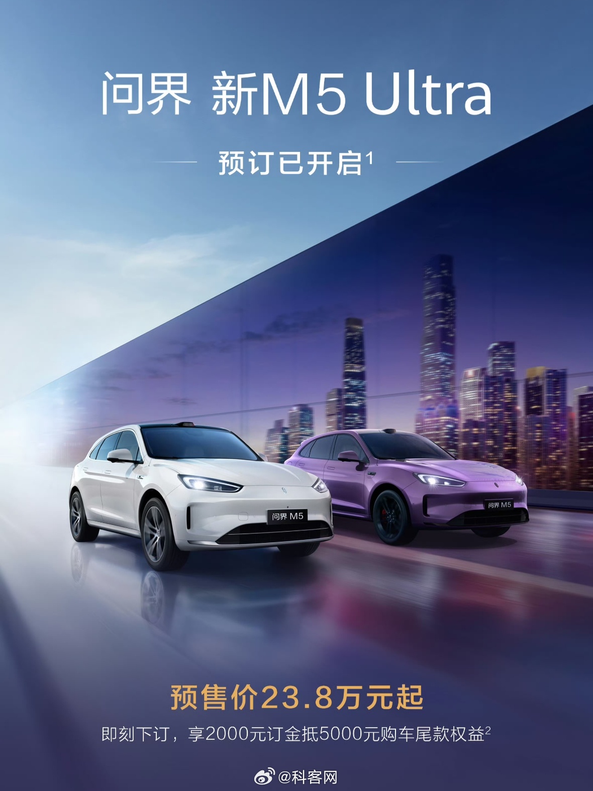 23.8万元起，新款问界M5 Ultra开启预订了，带来五大升级