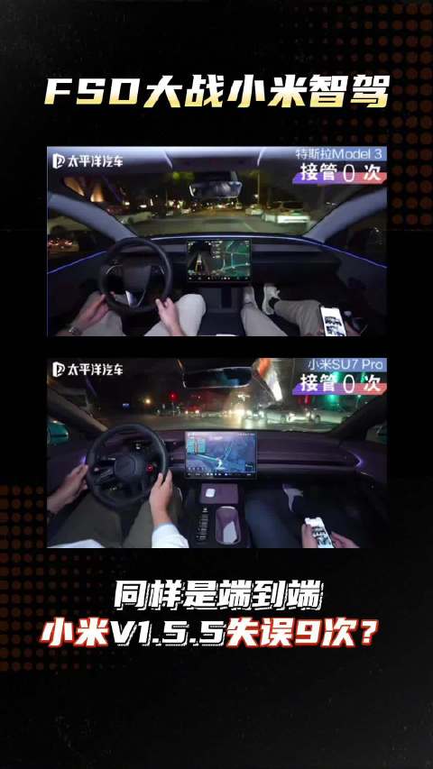 10台国产智驾轮战 FSD大战小米智驾！