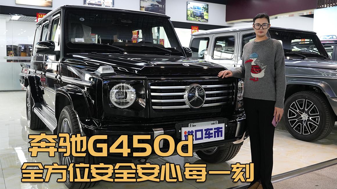 智能出行：奔驰G450d的先进配置
