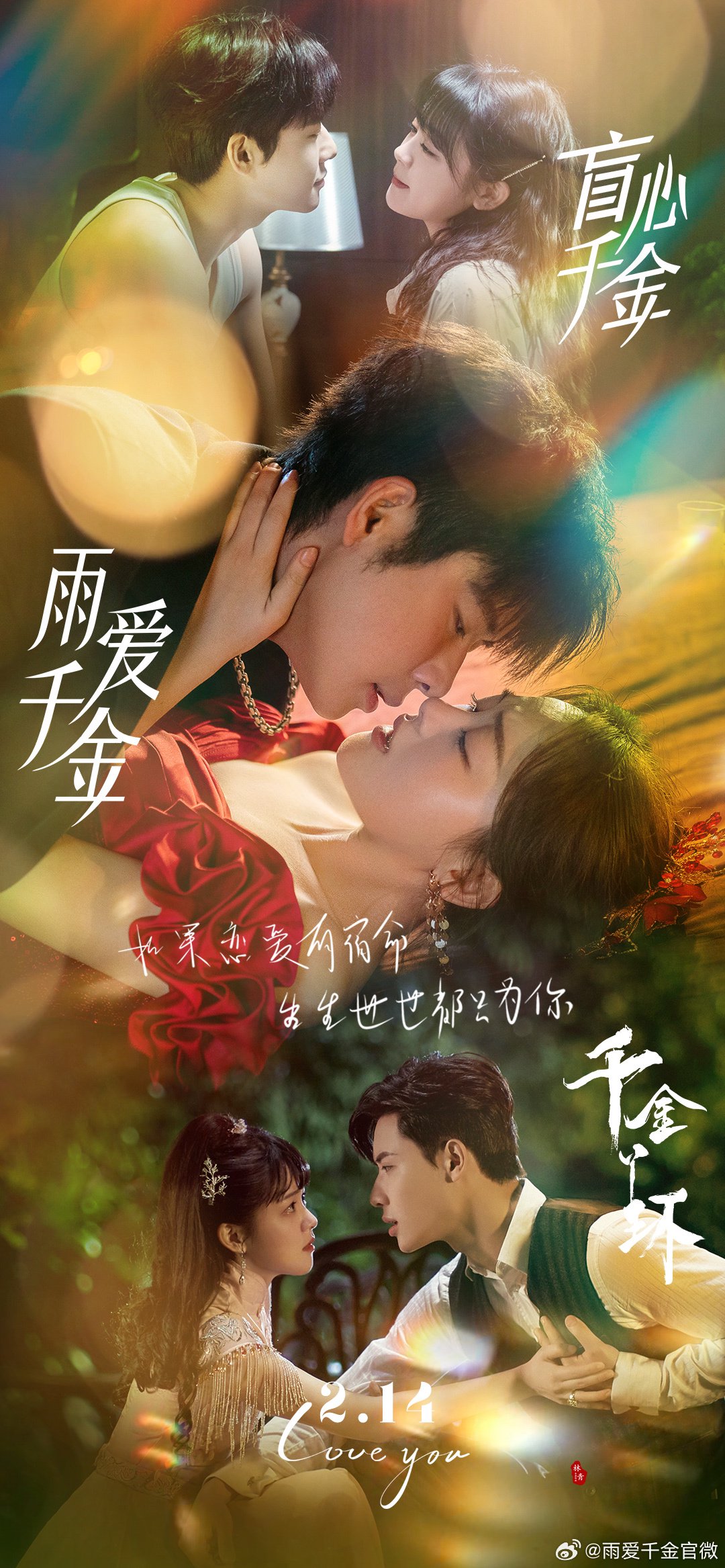 两人搭档的“千金三部曲”