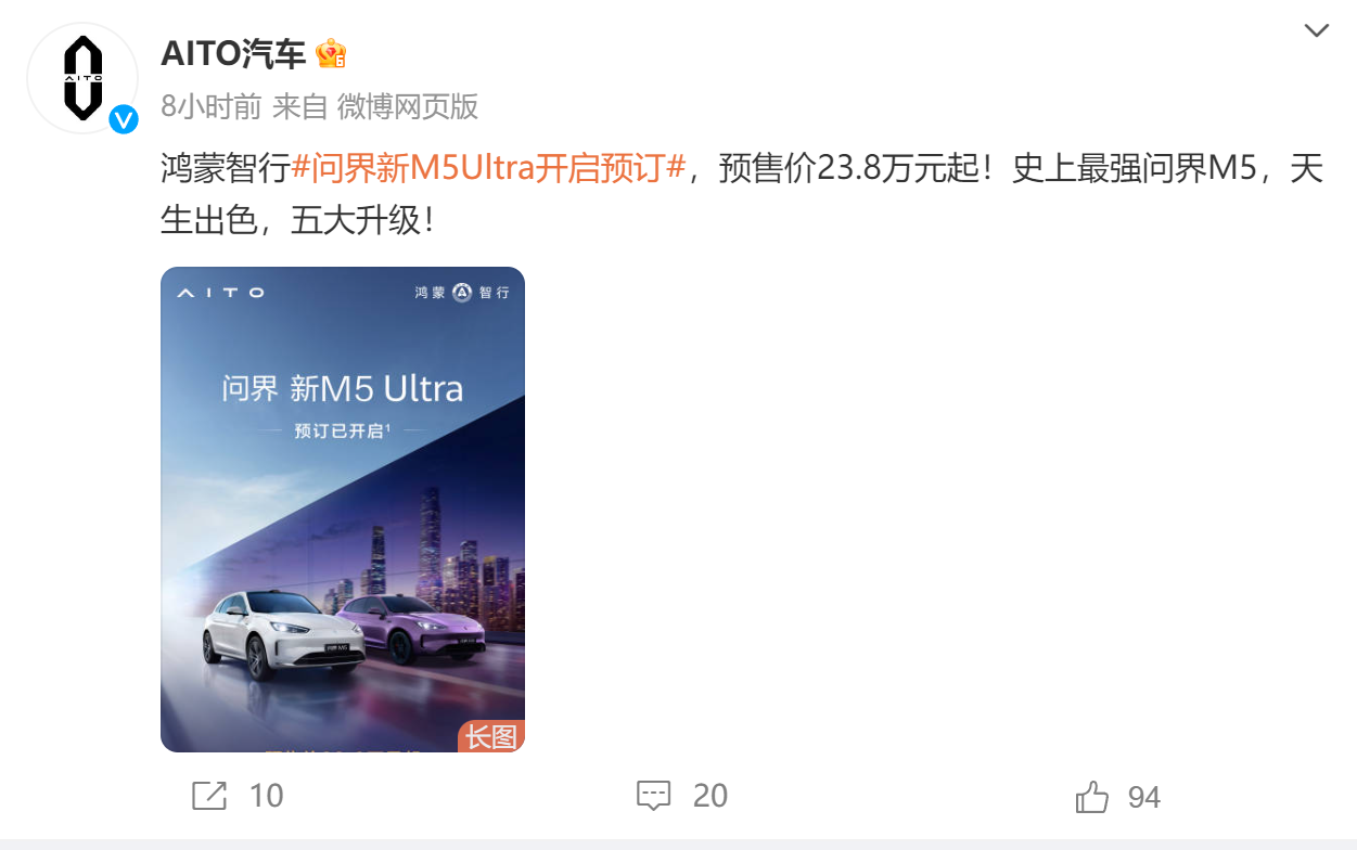 23.8万元！史上最强问界M5来了：赛力斯持续爆发的关键？