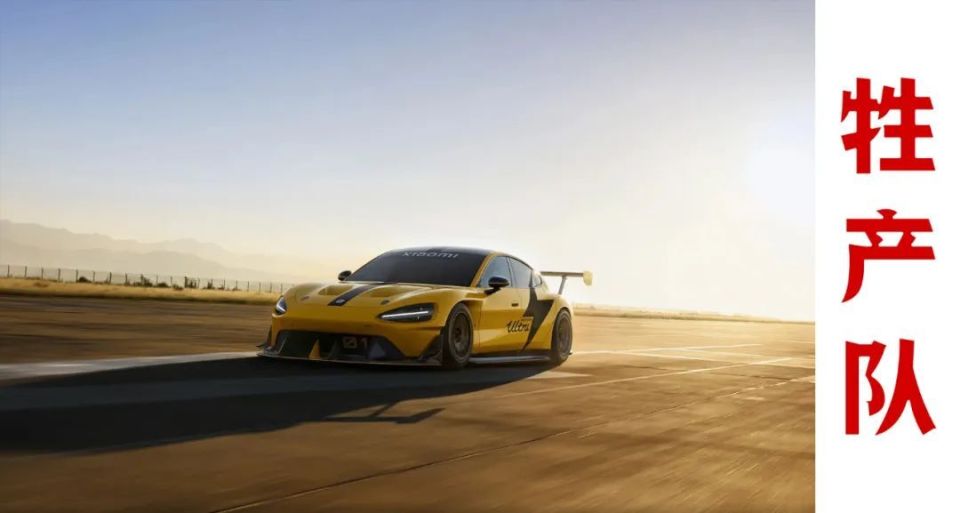 小米SU7 Ultra拿下1万张订单，对传统车企冲击有多大？