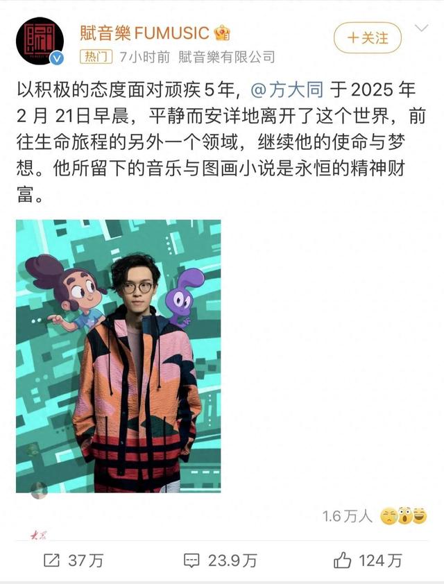 方大同于2月21日离世 图据赋音乐微博截图