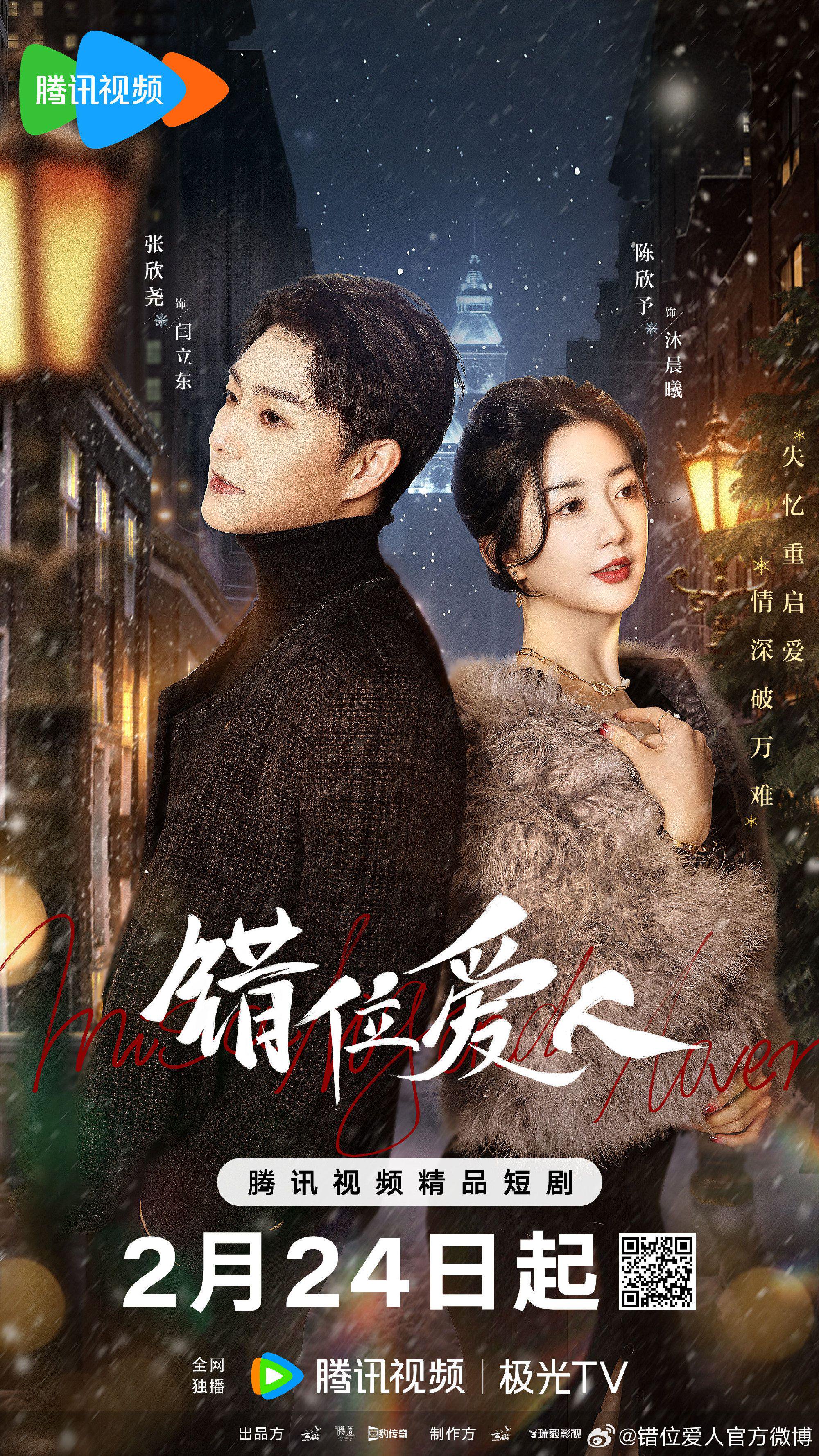 《错位爱人》海报